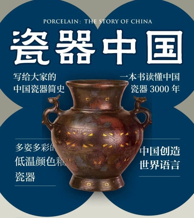 Chinese Stories for Beginners: Chinese porcelain|中文学习