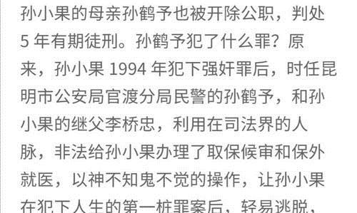 《扫黑风暴》中的孙兴缺爱,现实中的孙小果被溺爱