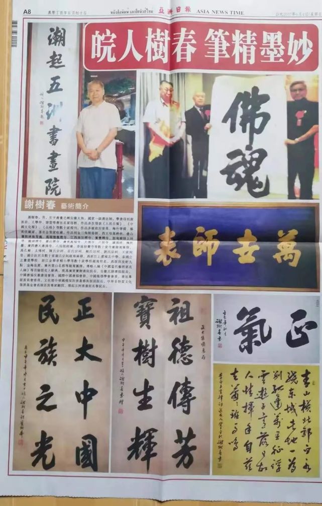 祖德传芳,宝树生辉;正大中国,民族之光.谢树春两幅书法赠正大集团