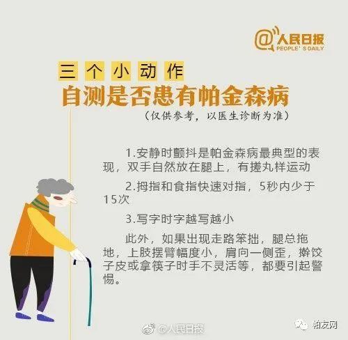 帕金森是什么病（帕金森是什么病_有什么症状_）