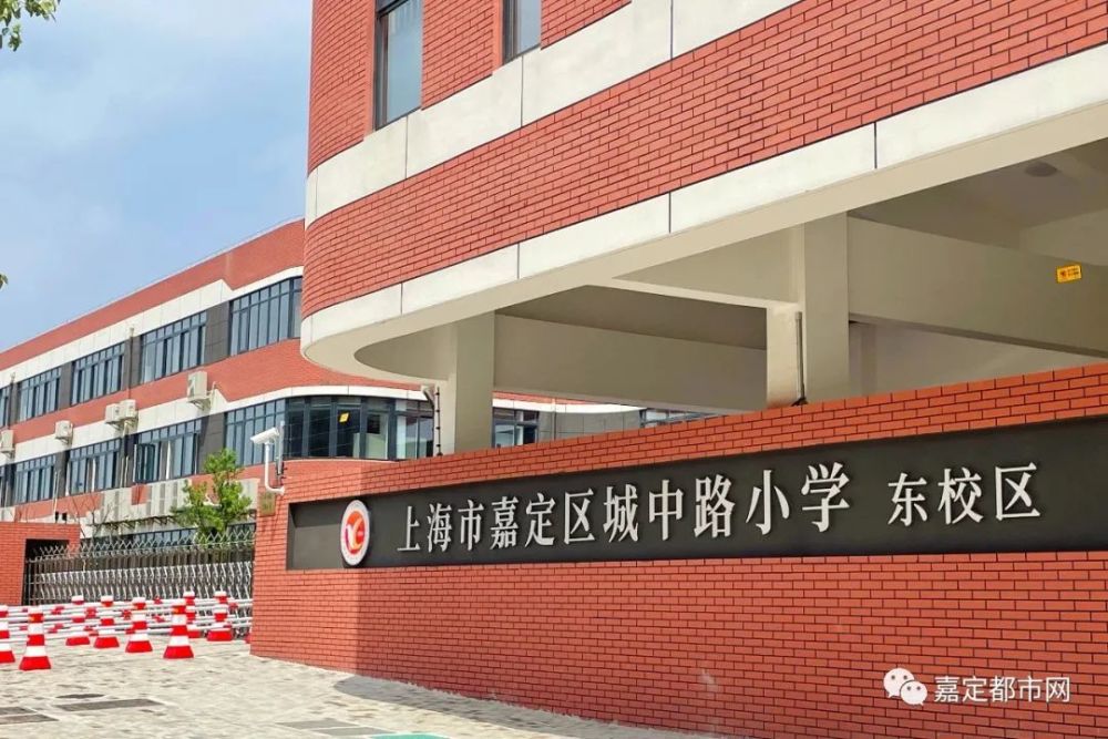 嘉定人都不陌生,说起城中路小学,城中路小学东校区将在今年9月迎来新