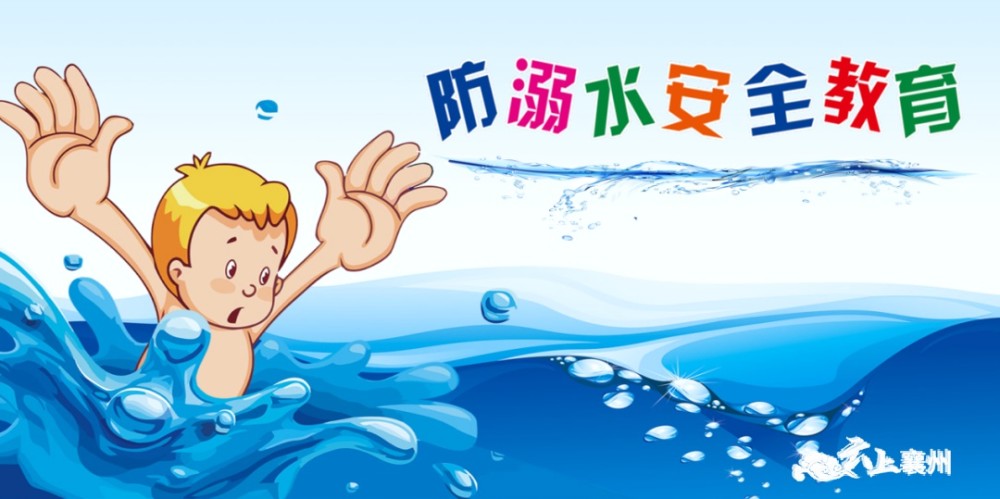 防溺水安全教育,这几点千万要记住!