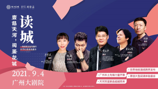 读城，珠实地产将发布一场独家文化盛会_腾讯新闻