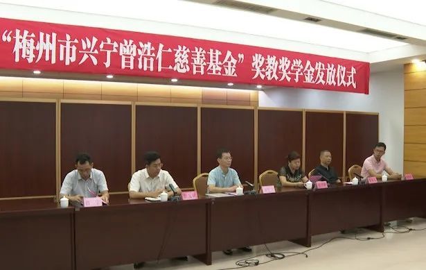 "梅州市兴宁曾浩仁慈善基金"助力兴宁教育发展