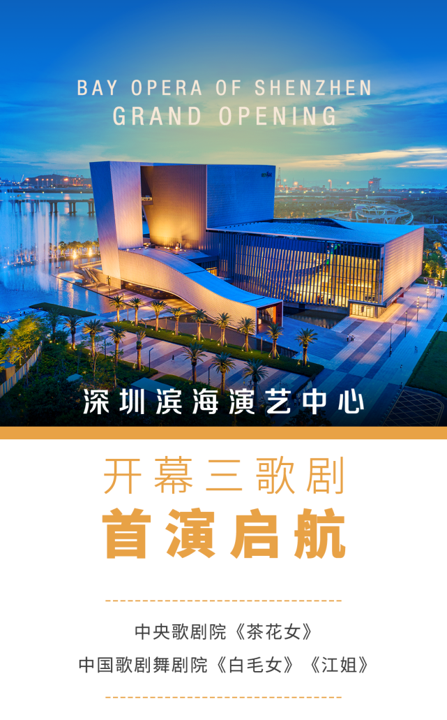 歌剧舞剧院的在9月25日,26日,10月1日,2日此外首演剧目唱响宝安深圳