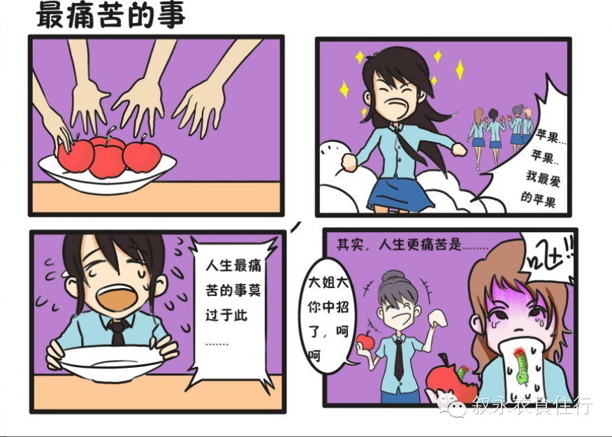 搞笑漫画,老板骂人