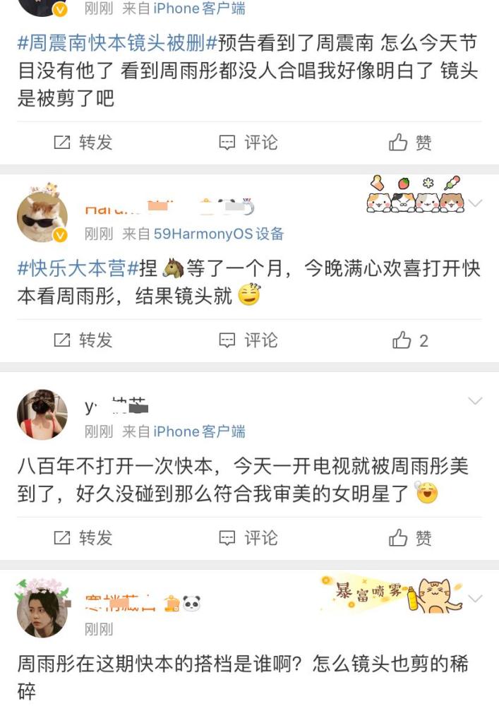 《快乐大本营》删除周震南镜头,周雨彤的镜头也很少,粉丝很疑惑