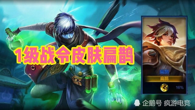 网友爆料s25战令奖励,1级皮肤扁鹊,80级典韦机甲皮肤?