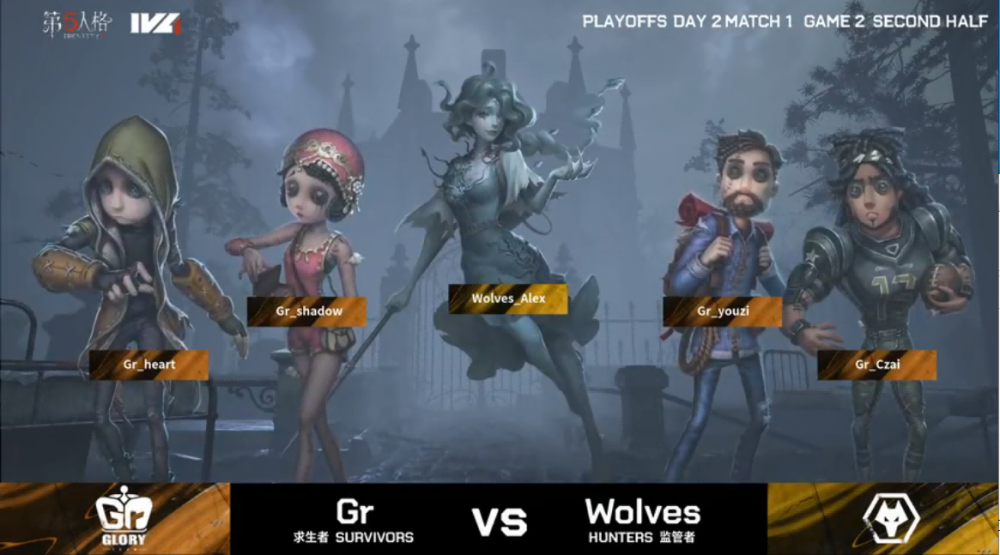 第五人格2021ivl夏季赛总决赛 wolves vs gr 第二局