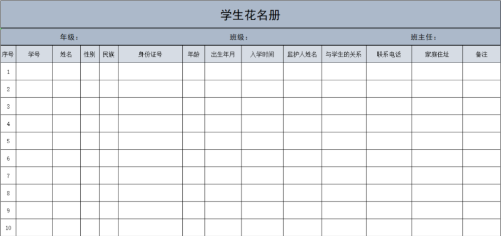 教师必备《班级花名册》,对学生了如指掌(附模板下载)