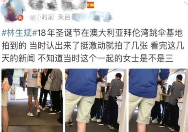 与林生斌同游澳洲女人身份曝出,并不是现任小乐,身份
