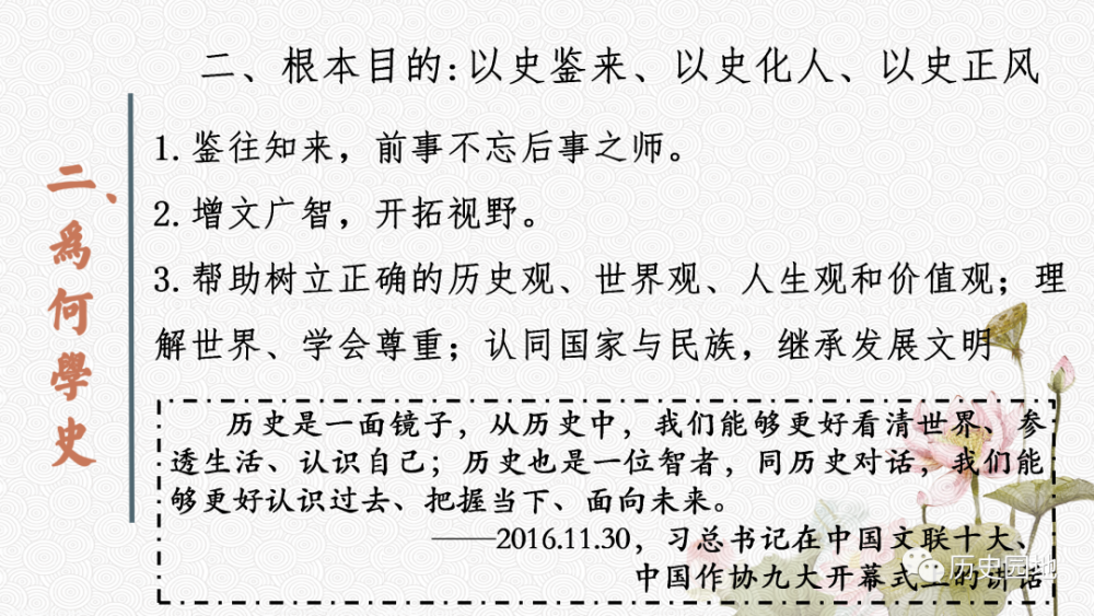 导言课邓静以史为鉴可以知兴替高中历史导言课