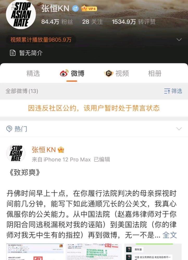 张恒微博被禁言,网友纷纷拍手叫好,在ins上煽动战争