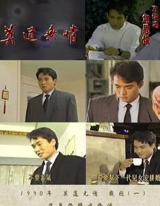 1990年的时候,焦恩俊出演了自己的第一部电视剧《莫道无情》,在电视