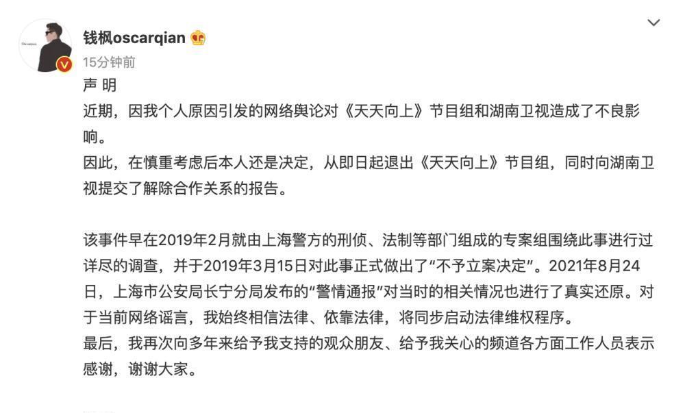 钱枫发声明回应,别闹了,啥叫退出,你是被人家开了