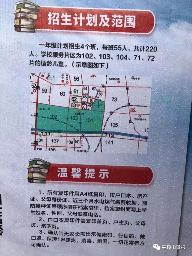 平顶山小学招生通知大合集来啦!