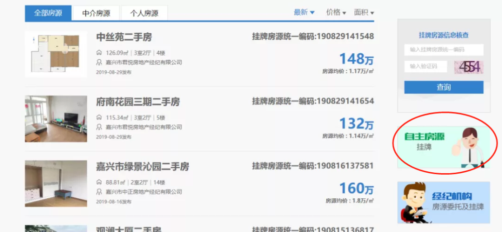不过嘉兴市房管中心相关负责人表示,嘉兴目前二手房信息发布一直都是