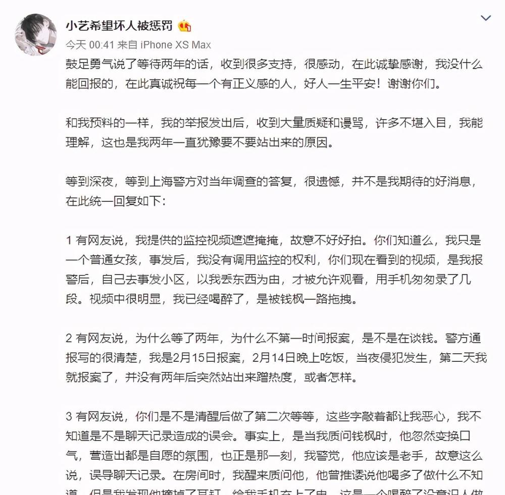 钱枫事件最新进展曝光:女方律师已向警方递交材料,本人未现身