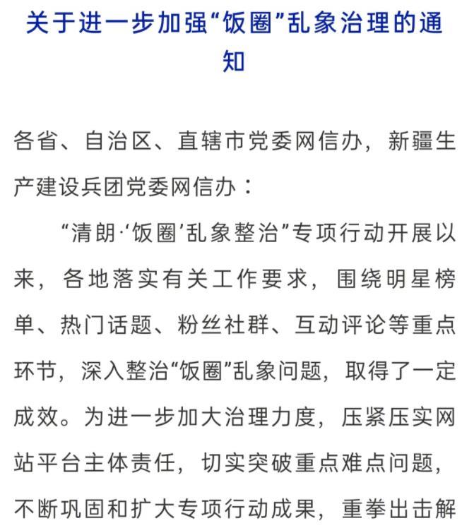 饭圈乱象治理升级,网信办公布十条整治措施,条条戳中娱乐圈要害