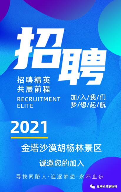 旅游集团招聘_招聘 中国旅游集团2021校园招聘来了 同学们,准备出发吧(2)