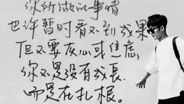 明星的字迹真的是各有特色.