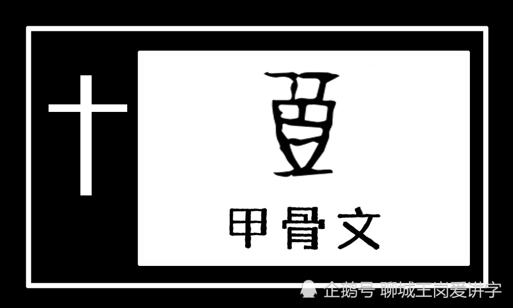 文化解读奠字是什么意思深讨白事中的奠文化