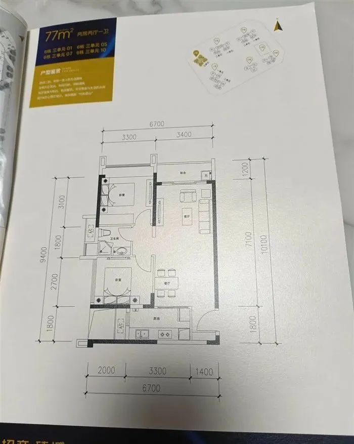 户型图源@小乔85 根据招商在旧改现场的公示牌中写到,三联片区旧改