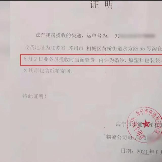 浙江海宁女子网购婚纱未拆封退货卖家却说婚纱有脏污拒收