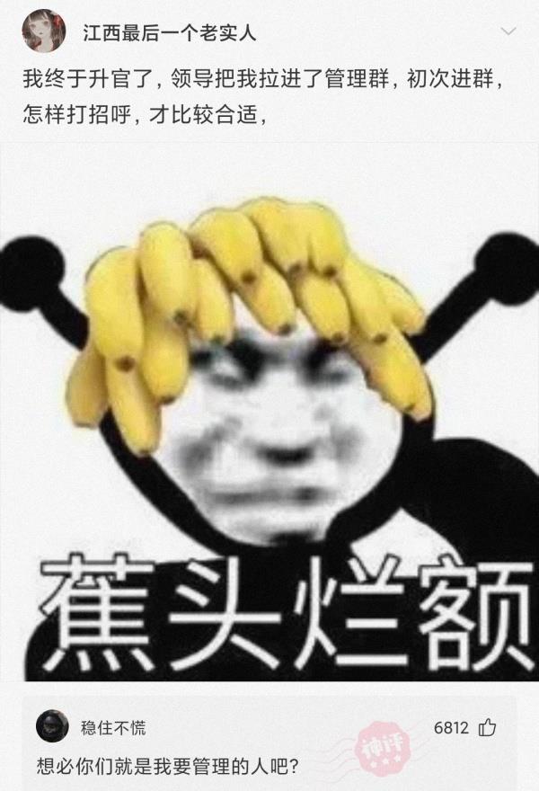 我终于升官了,领导把我拉进了管理群,初次进群,怎样打招呼,才比较合适
