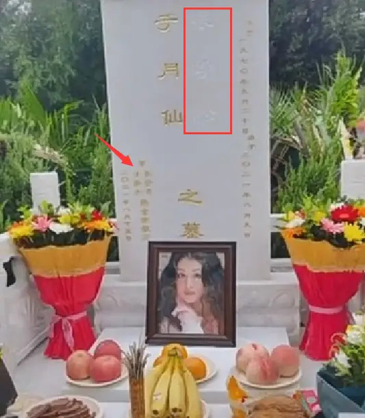 于月仙墓地曝光,四周绿树成荫,墓碑上的字体现了丈夫对他的爱