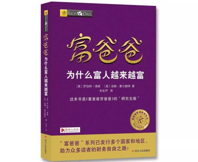 微信读书理财经典好书推荐《富爸爸穷爸爸》全面解读,助你踏上财富