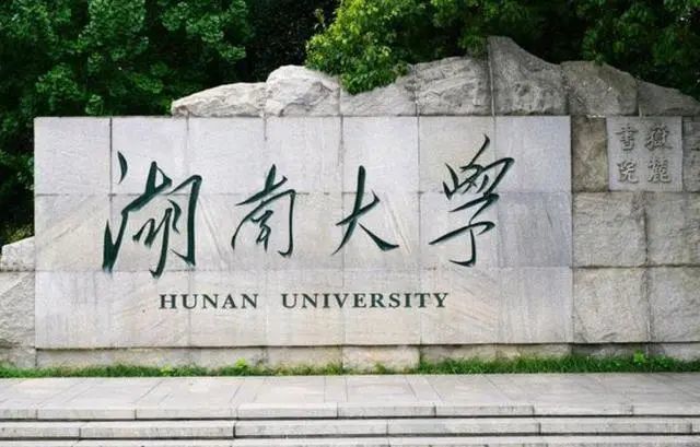 第五轮科学评估预测:东北大学,湖南大学有望出现a 档学科!_腾讯新闻