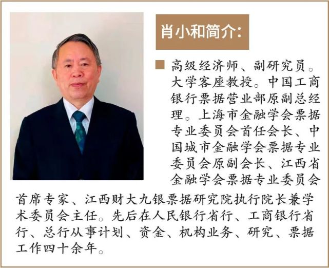 我与上证报的故事│肖小和:因工作结缘 为责任同行 共同为票据市场