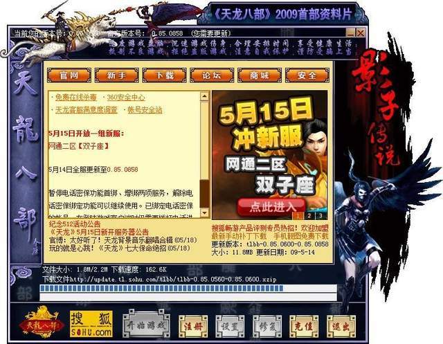 这部资料片推出时天龙八部同时在线80万人网友天山开始秒人