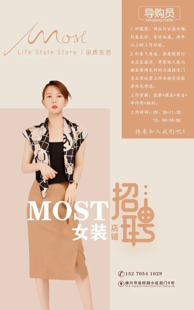 most女装招聘