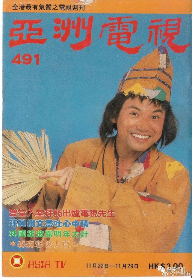 经典片头 1985 济公 林国雄 李赛凤 阮佩珍 杨仲恩 文