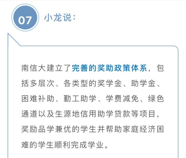 南信大怎么样"小龙一下"应知尽知