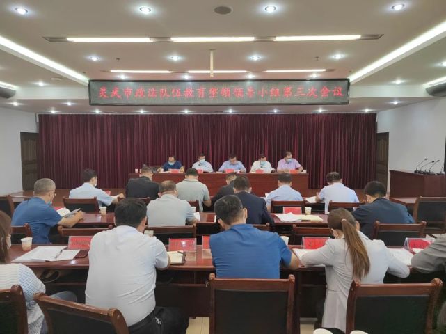 会议传达学习全国,全区第二批政法队伍教育整顿动员部署会议及全区