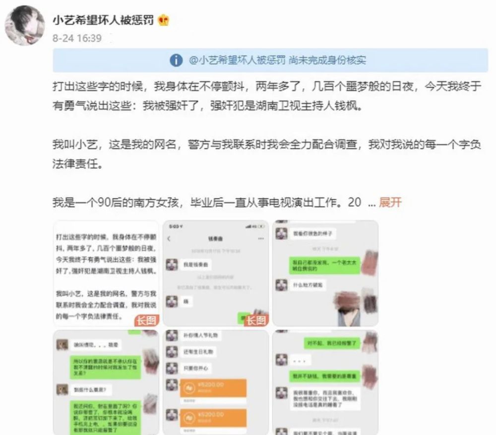 钱枫事件后续,平台要求实名认证的小艺身份疑似米兰大