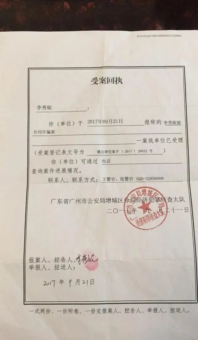 事实上,她还没说收到过报案回执和受理案件通知书.