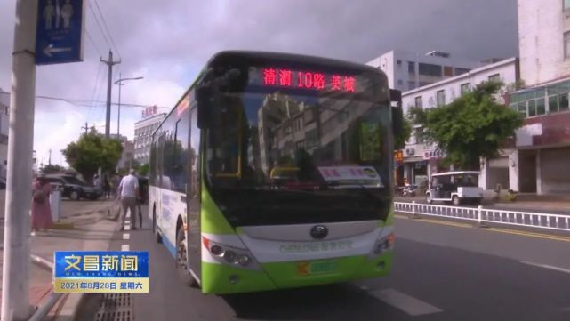 节能减排 文昌在路上|文昌|绿色出行|微公交|文昌大道