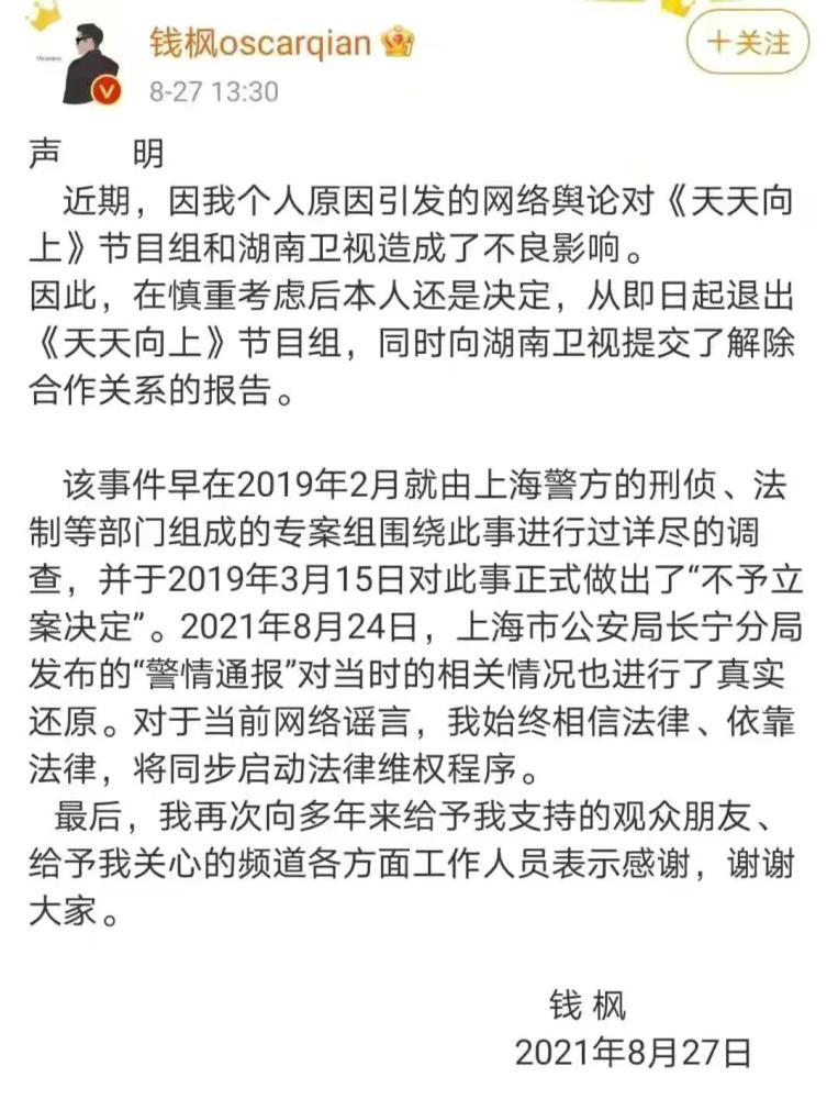 钱枫事件后首次发声:退出天天向上,主动辞职