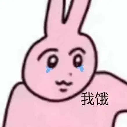 粉色兔子沙雕魔性表情包