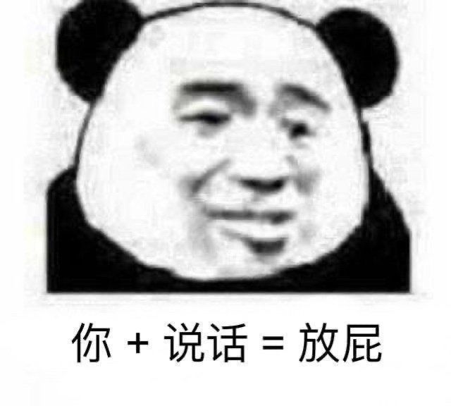 熊猫头表情包 020