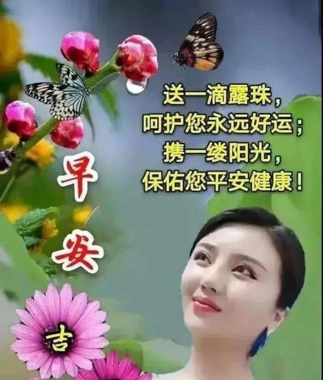 很美的早上好漂亮问候语美图早安带字带表情的祝福语图片