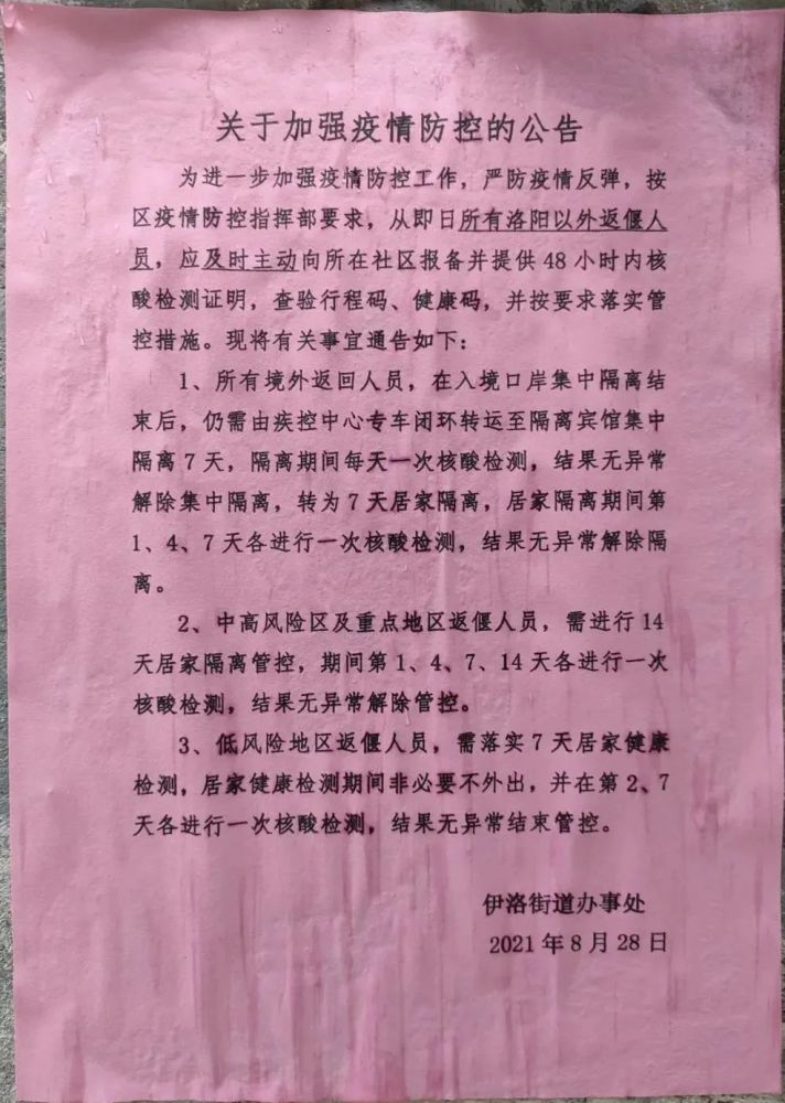 伊洛街道关于加强疫情防控的公告!