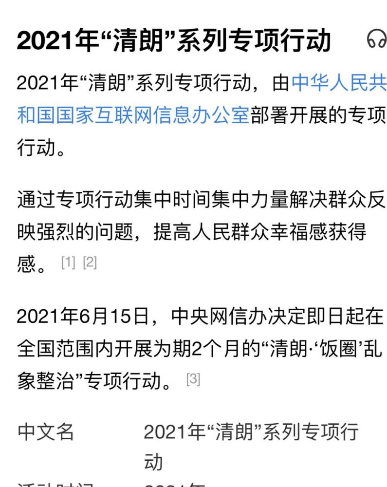 多位明星被封杀!2021正式启动清朗行动,国家大力整治饭圈乱象