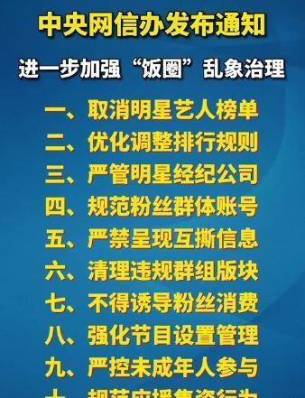 该通知主要提出了十点要求,针对娱乐圈的各种乱象提出了针对性地整治