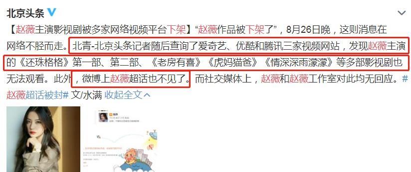 赵薇作品被多平台除名 杨幂李冰冰等删掉与其合影_海峡网
