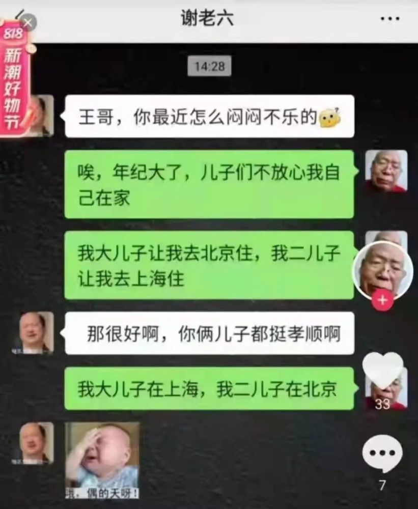 随后很多人纷纷效仿,把自己的头像换成了王大爷,久而久之也不知哪个